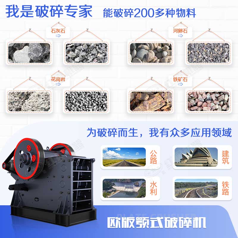 顎式破碎機能力強、應用范圍廣