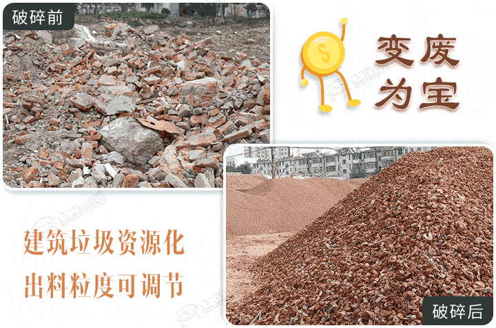 建筑垃圾破碎前后，還能運(yùn)用到建筑骨料中