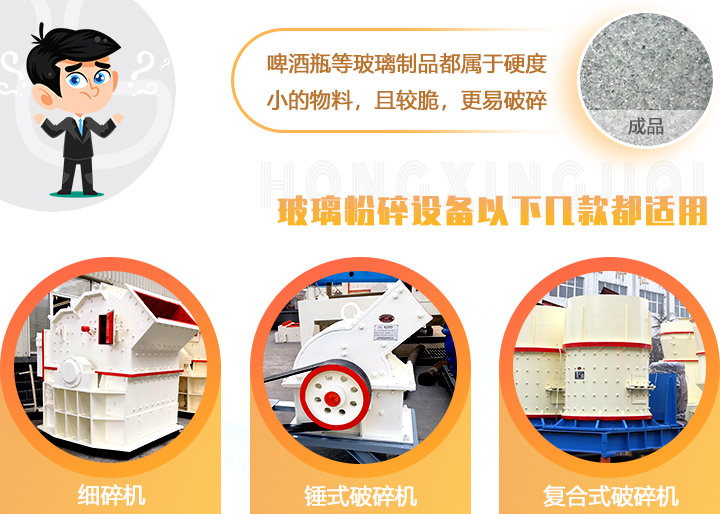 破碎玻璃設(shè)備，多種型號(hào)可選