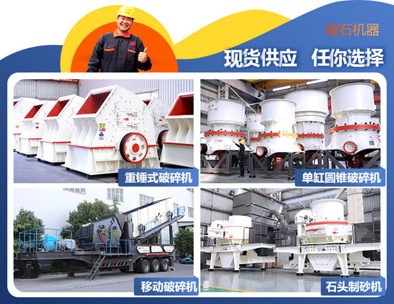 破碎機(jī)、制砂機(jī)圖片