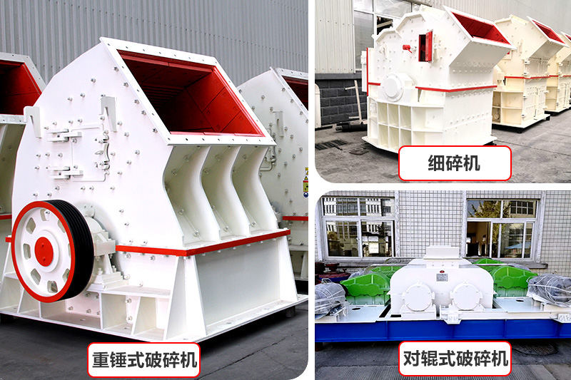 廠家直銷，各種破碎機(jī)種類型號齊全