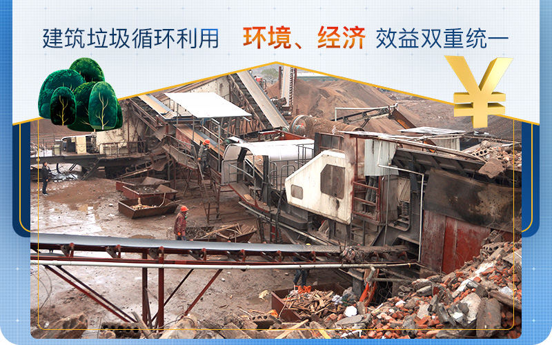 建筑垃圾用的好，生財有道利潤高