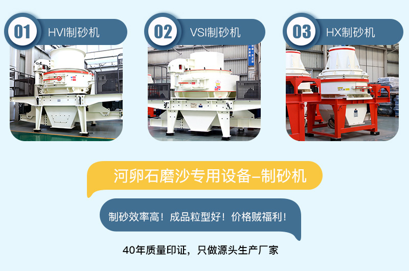 專用制沙設(shè)備耐磨性強(qiáng)，成品粒型好
